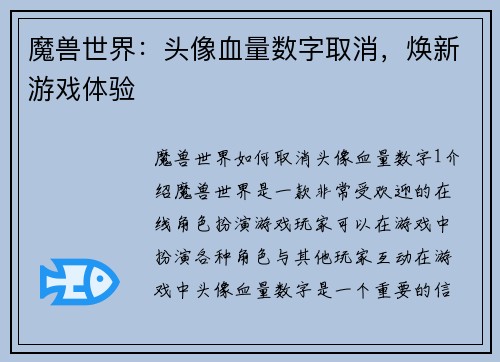 魔兽世界：头像血量数字取消，焕新游戏体验